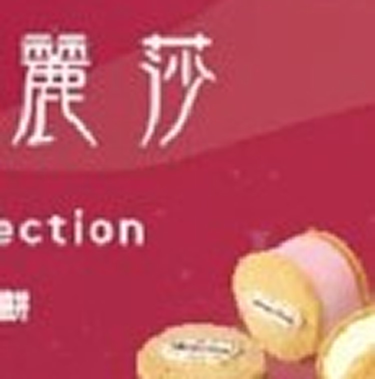 哈根達斯冰淇淋月餅 中秋獻禮提貨卷