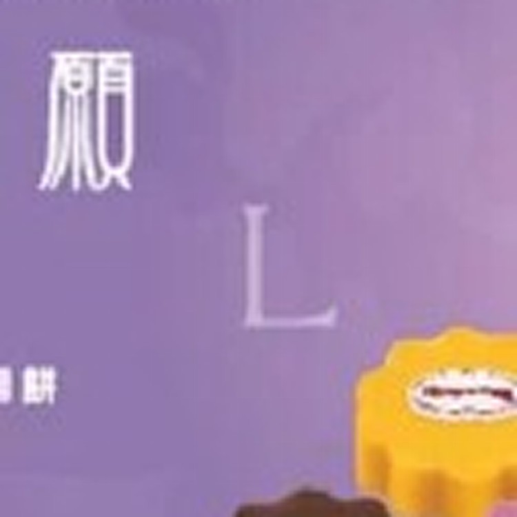 哈根達斯冰淇淋月餅 中秋獻禮