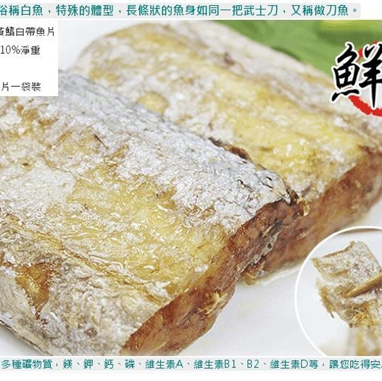 厚切黃鰭白帶魚片(5片一袋裝)