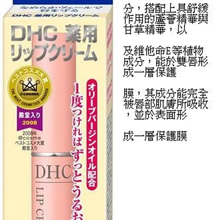 DHC護唇膏