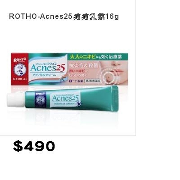 痘痘膏(生理痘)