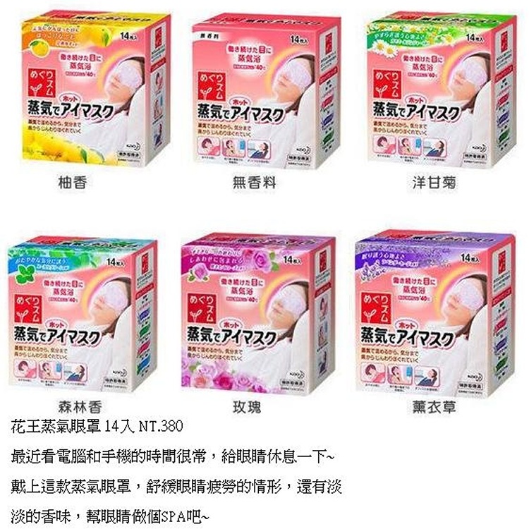 蒸氣眼罩14入