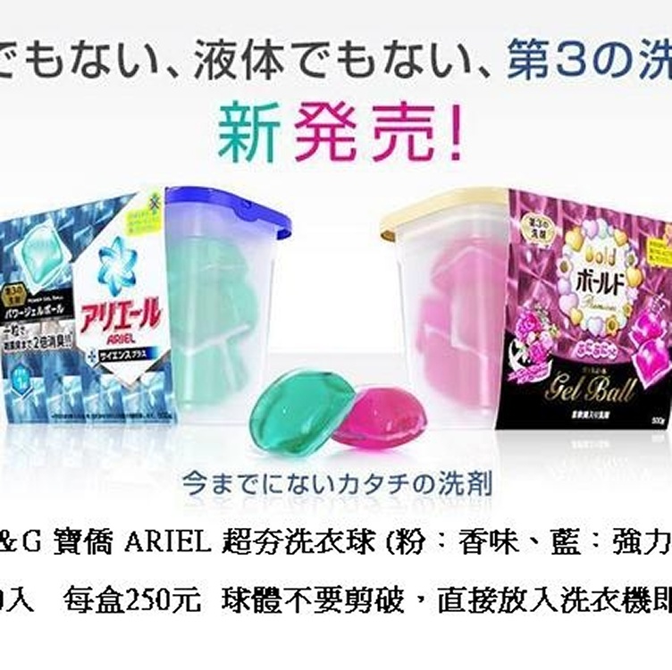 ARIEL洗衣球