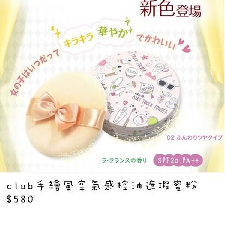 CLUB手繪風空氣感控油遮瑕蜜粉
