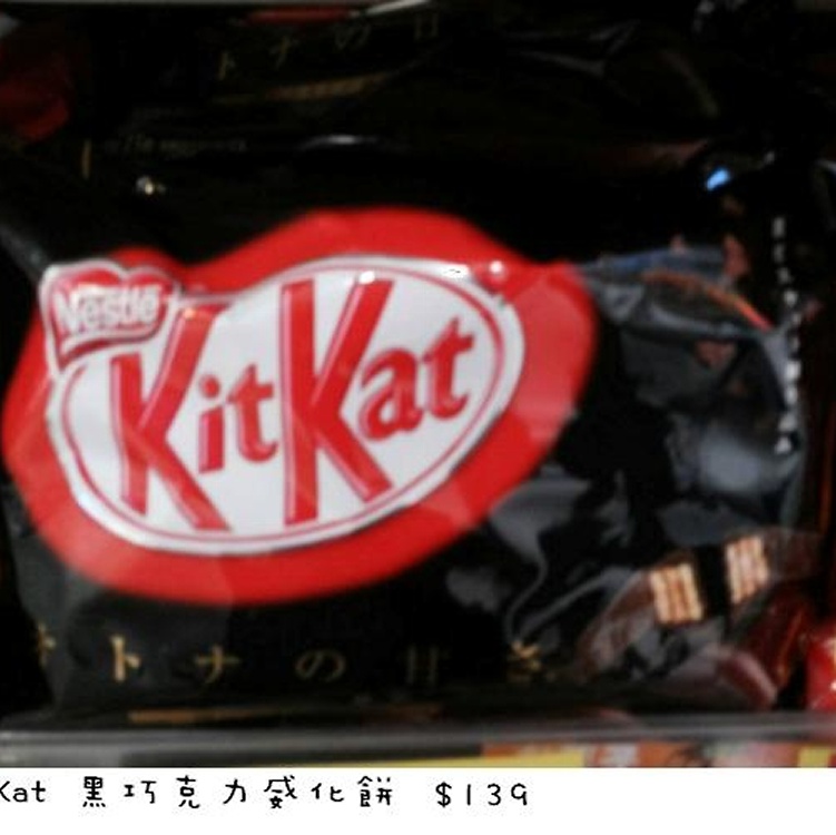Kit Kat 威化餅