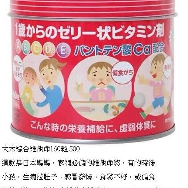 大木綜合維他命 160粒
