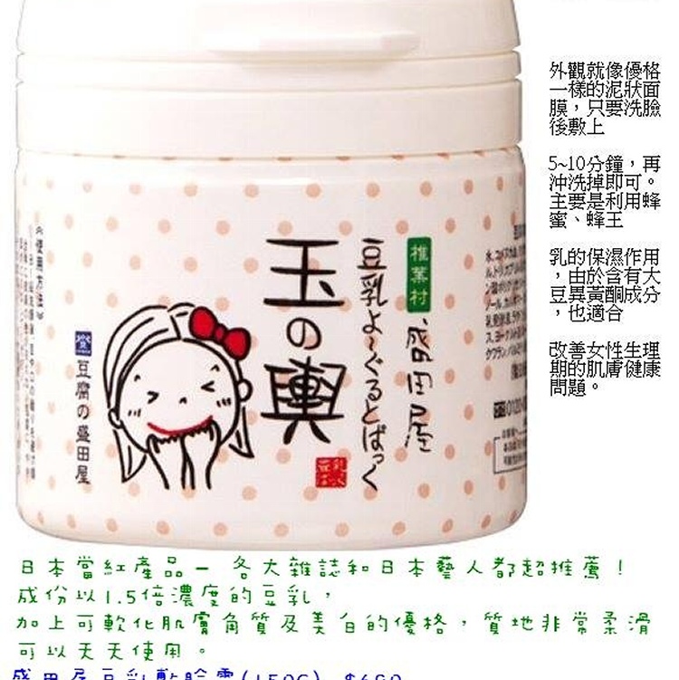 豆乳敷臉霜 【好用推薦】