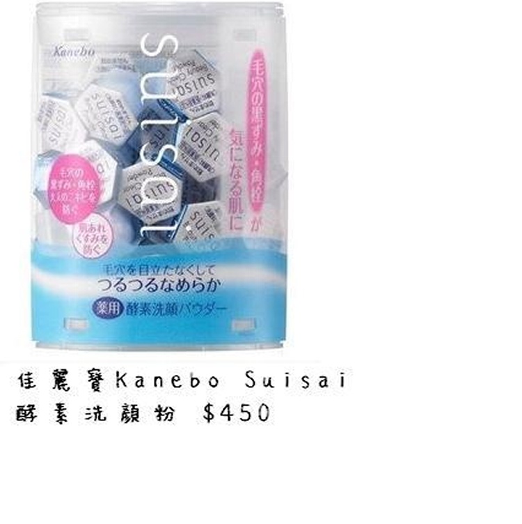 佳麗寶 酵素洗顏粉