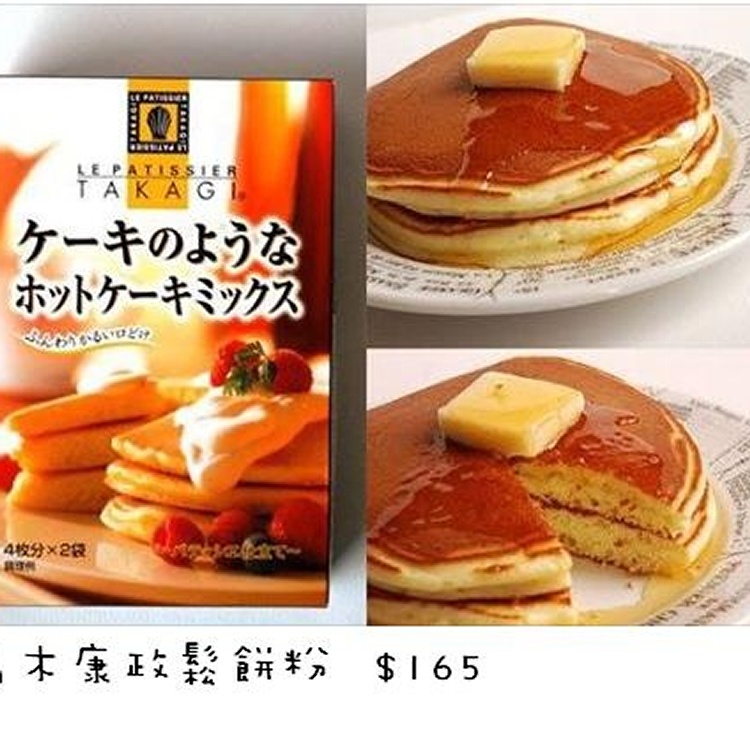 高木康政鬆餅粉