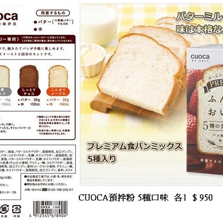 麵包預拌粉 一組5種口味