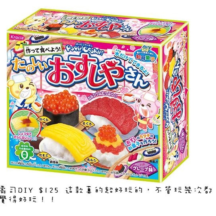 壽司DIY