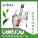 袋棒茶-超油切綠茶