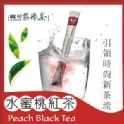袋棒茶-水蜜桃紅茶