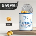 告白爆米花100g/罐