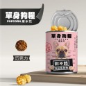 單身狗糧爆米花100g/罐