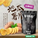 脫單狗糧地瓜薯片