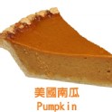 美國南瓜｜Pumpkin