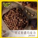 美式特濃巧克力-蝶形桶裝爆米花-奶素