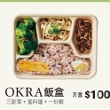OKRA方餐盒