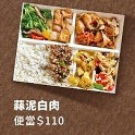 蒜泥白肉便當
