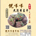 倪咩咩大溪香豆干