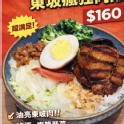 東坡瘋狂肉飯
