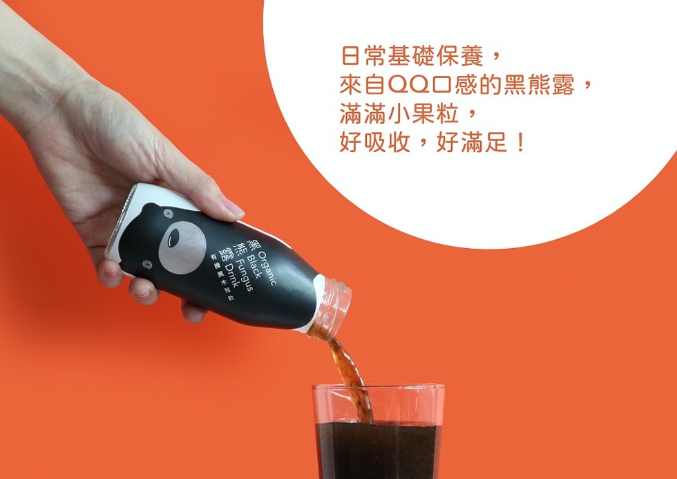 日常基礎保養,來自QQ口感的黑熊露,滿滿小果粒,好吸收,好滿足!愛ungus，露 Dri，有木耳教。