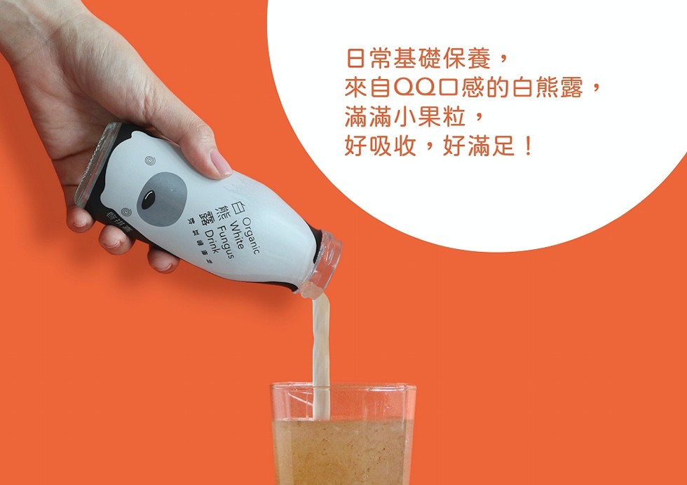 日常基礎保養,來自QQ口感的白熊露,滿滿小果粒,好吸收,好滿足!露 Drink。