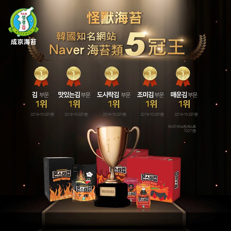 怪獸海苔，지도표，5冠王，韓國知名網站，成京海苔，Naver 海苔類，김 부문，맛있는김부문 도시락김 부문 조미김부문 매운김부문，2019-10-23기준，2019-10-23기준，2019-10-23기준，2019-10-23기준，2019-1