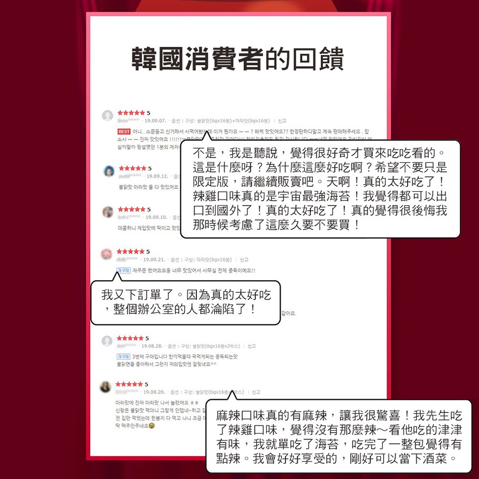 韓國消費者的回饋，Noweee . 19.09.07. 옵션 : 구성: 불닭맛(6gx168)+마라맛(6gx168) 신고，ES 아니.. 소운들고 신기해서 사먹어봤 이거 뭔가요--? 왜케 맛잇어요?? 한정판하디말고 계속 판매해주세요.