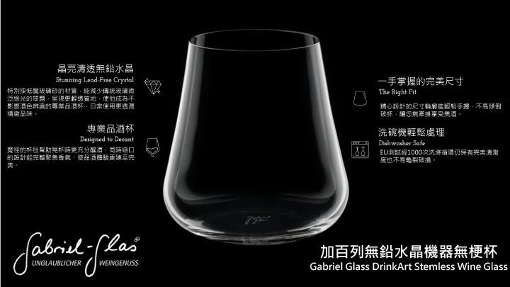 晶亮清透無鉛水晶，特別採低能玻璃砂的材質,能減少傳統玻璃微，泛綠光的問題,呈現更輕透質地,使他成為不，影響酒色辨識的專業品酒杯,日常使用更透测，精選品味。專業品酒杯，魔徑的杯肚幫助晃杯時更充分醒酒,同時縮口，的設計能完整聚集香氣,使品酒體驗更臻至完，