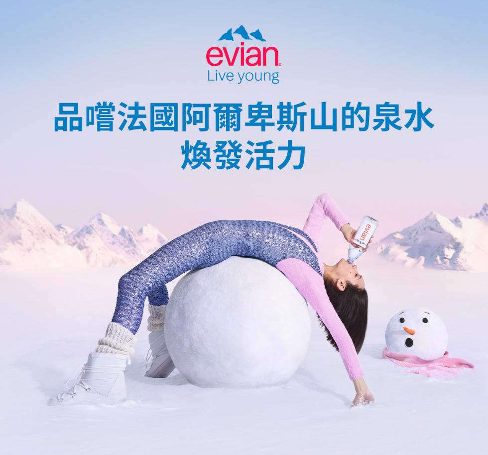 品嚐法國阿爾卑斯山的泉水，煥發活力。