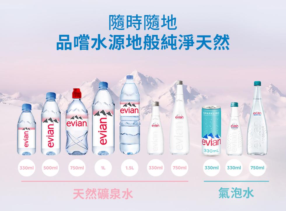 隨時隨地，品嚐水源地般純淨天然，evian®，天然礦泉水，氣泡水。