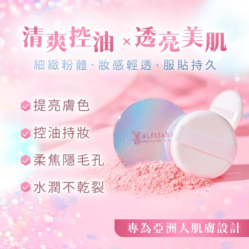 清爽控油×透亮美肌，細緻粉體·妝感輕透·服貼持久，提亮膚色，控油持妝，柔焦隱毛孔，水潤不乾裂，專為亞洲人肌膚設計。