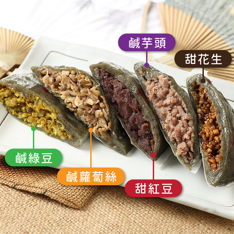 鹹芋頭,鹹綠豆,鹹蘿蔔絲,甜紅豆,甜花生。