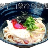 梅とろろぶっかけ 梅子山芋冷烏龍麵 養生料理的一品！