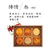 【宜蘭餅】傳情禮盒-參 網路獨家限定款