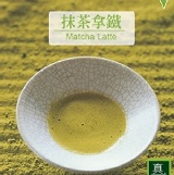 抹茶拿鐵