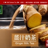 薑汁奶茶