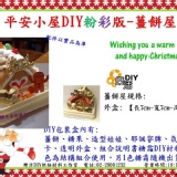 平安小屋DIY-粉彩版