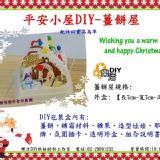 平安小屋DIY薑餅屋