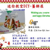 迷你教堂DIY薑餅屋