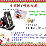 皇家耶誕DIY巧克力屋