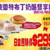 伊蕾特布丁奶酪雙享組