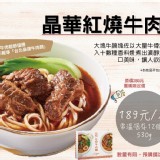 《晶華嚴選》常溫紅燒牛肉麵禮盒（單入）