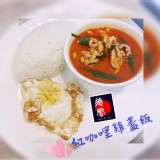 紅咖哩雞蓋飯