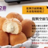 復興空廚芋泥餐包