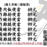 弈加仁-89元便當