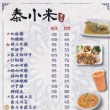 泰小米-110元便當