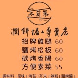 不簡單の潤餅捲